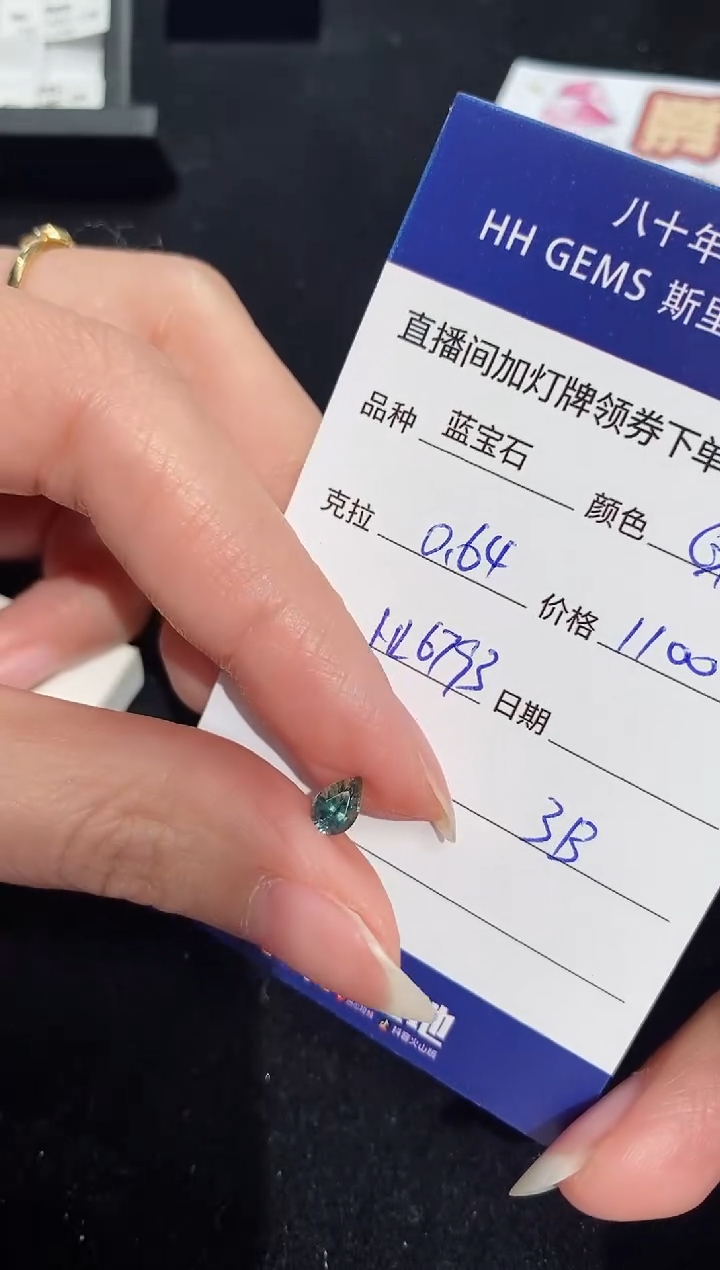 【闪购商品】彩色蓝宝石裸石未镶嵌0.64ct HL6793