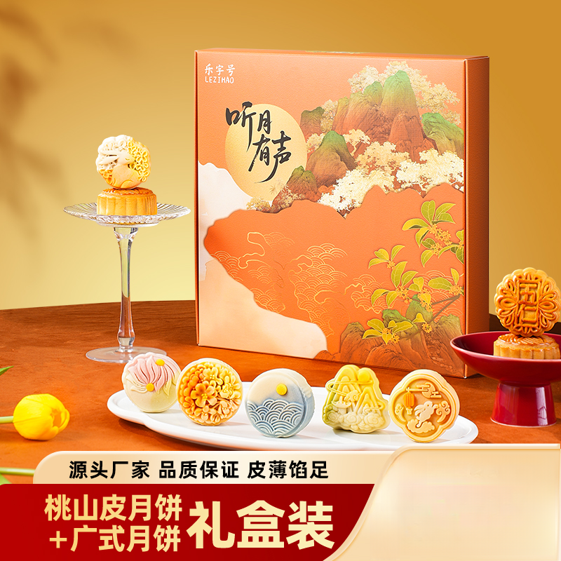 【尾货清仓24h内发货】9饼9味乐字号听月有声月饼礼盒中秋