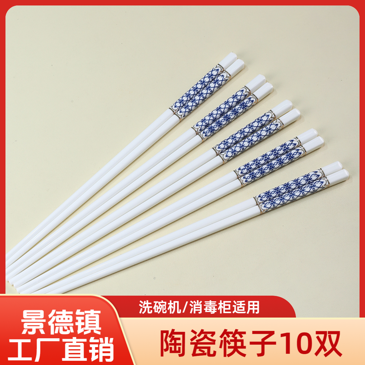 景德镇陶瓷10双公筷防霉防滑易清洗耐高温家用复古轻奢筷子