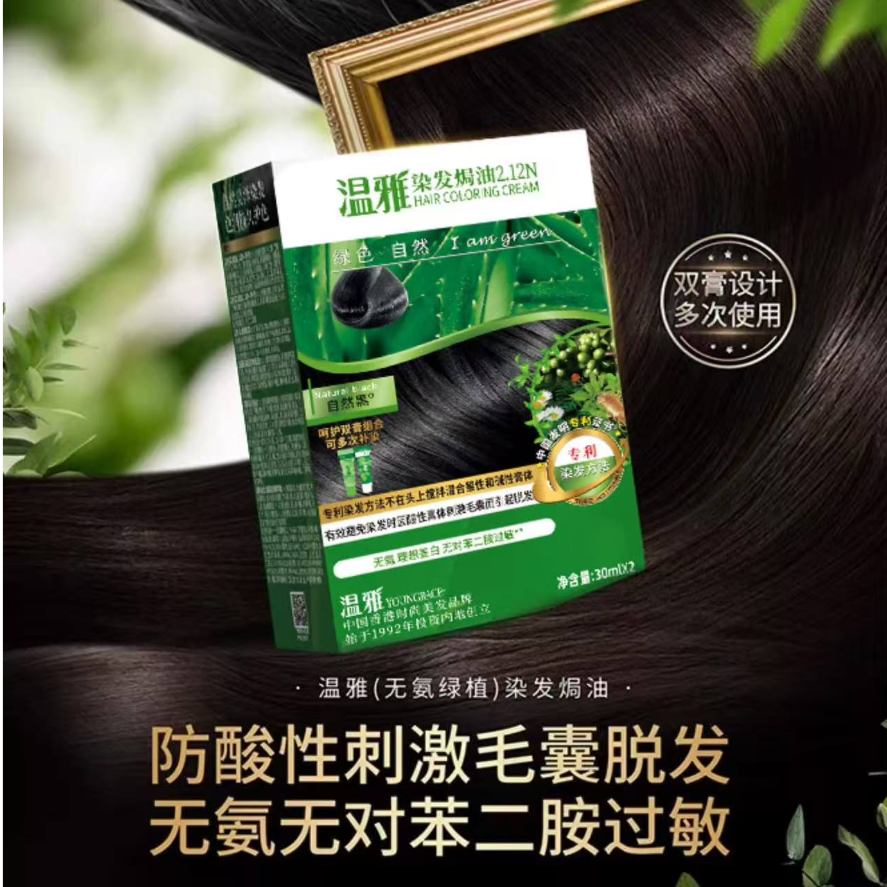  植萃自然染发膏     