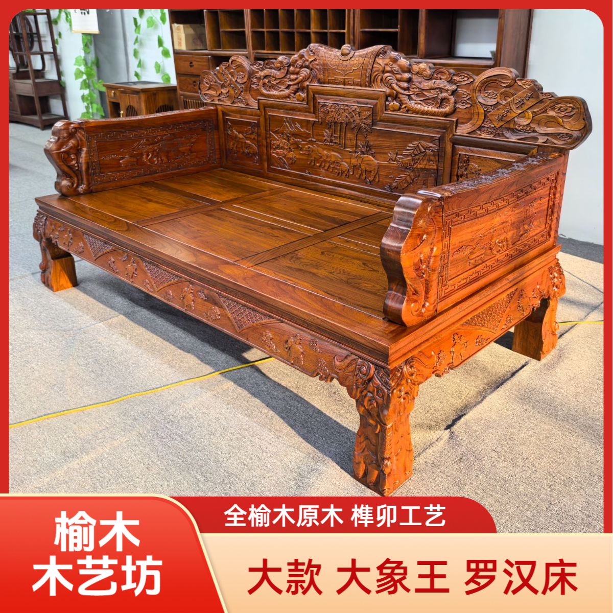 大象王大款罗汉床老榆木新中式仿古实木罗汉床禅意沙发床榻客厅
