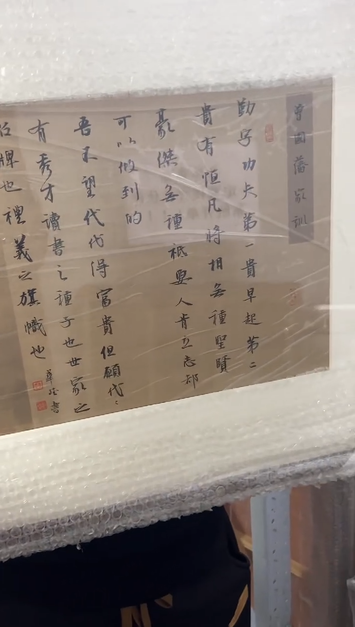【闪购商品】书法赵华斌9938856F镜框勤字功夫第一贵