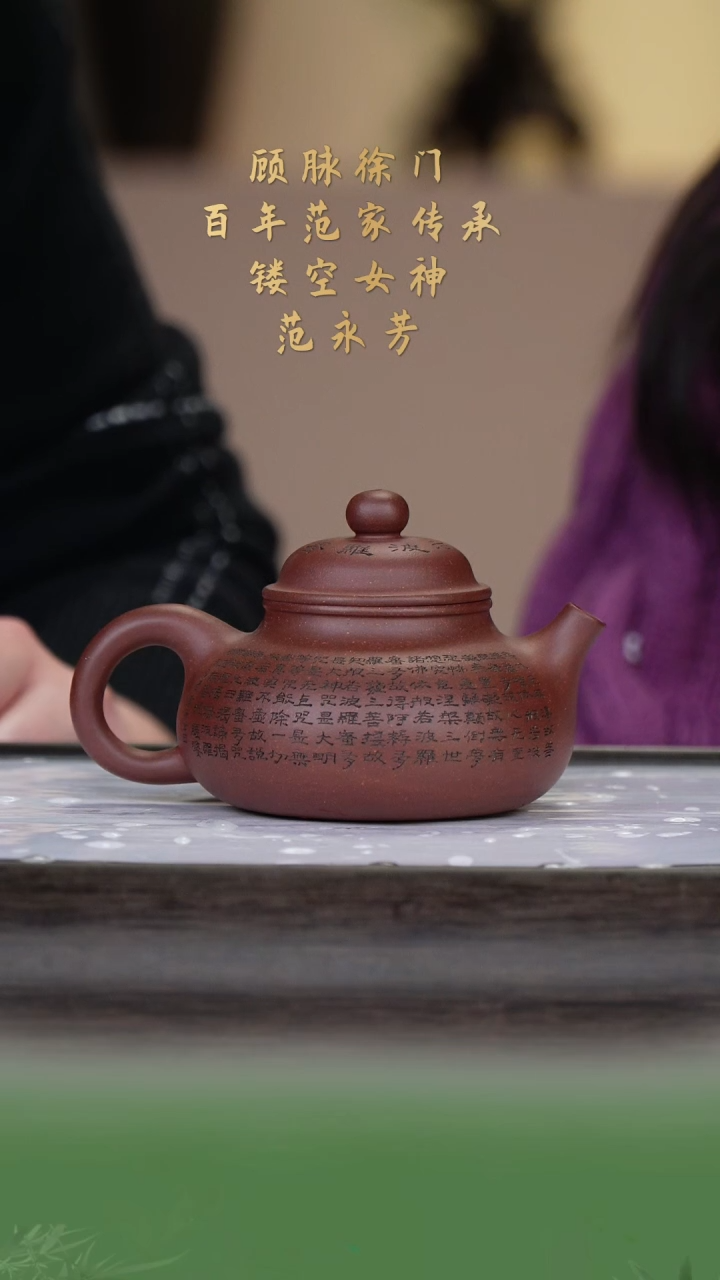 【闪购商品】紫砂茶壶范永芳19-15容天 底槽清220cc
