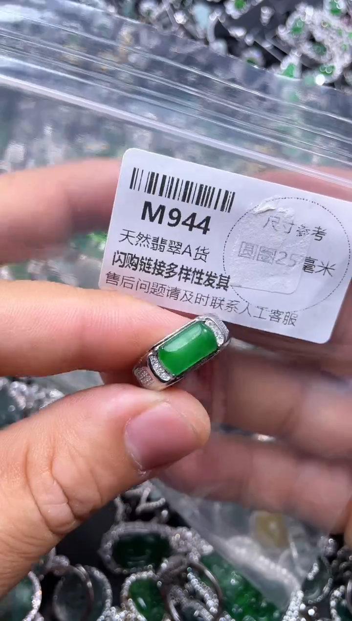 【闪购商品】翡翠颈饰未镶嵌M944戒指