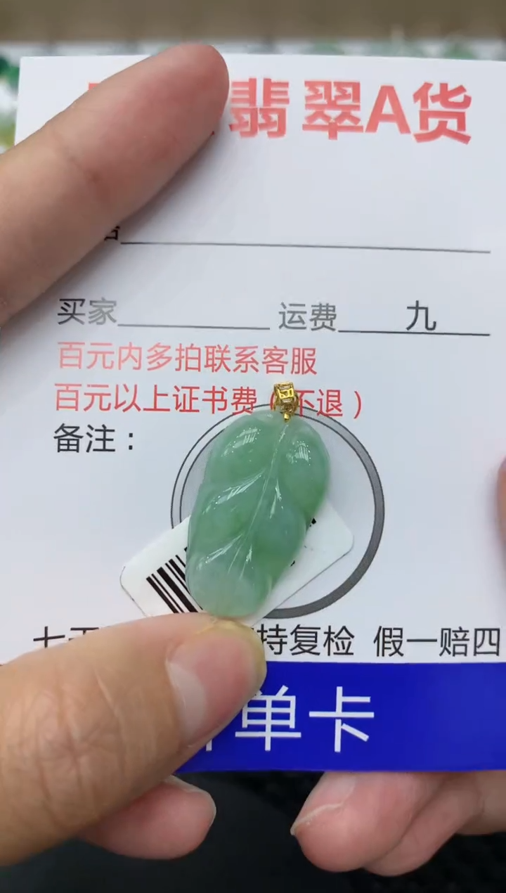 【闪购商品】翡翠颈饰18K金镶嵌111111111