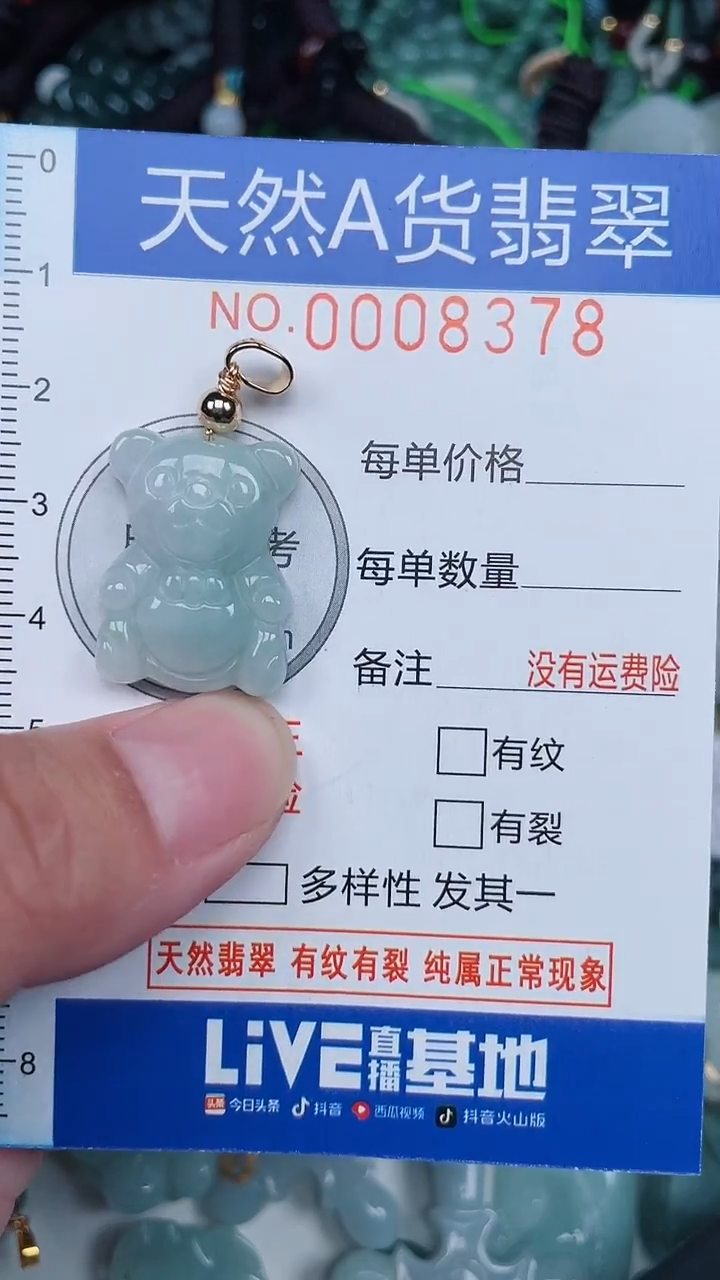 颈饰未镶嵌翡翠...0008378