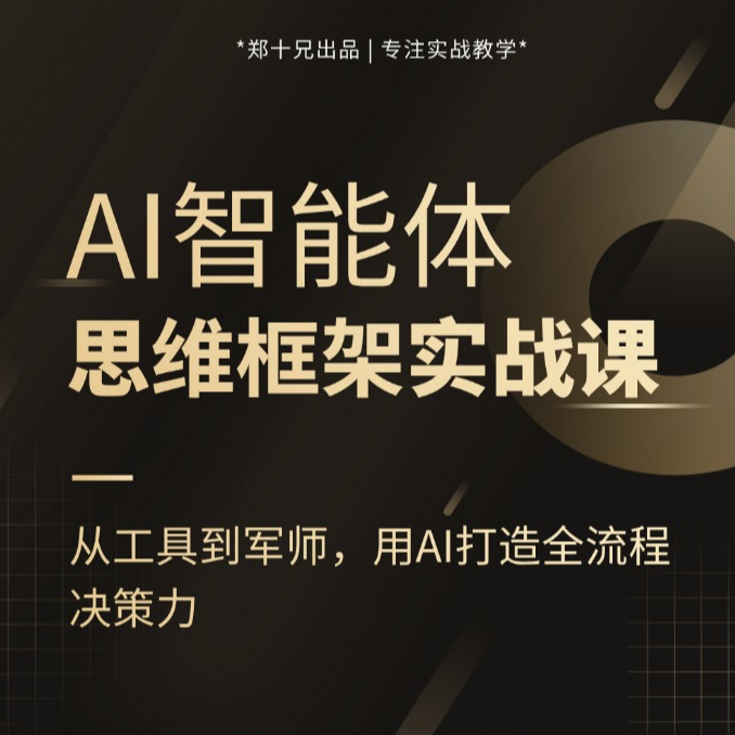 AI智能体实战课（一对一私教）