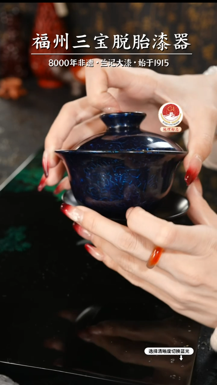 【闪购商品】大漆漆器 金虫蓝三才盖碗