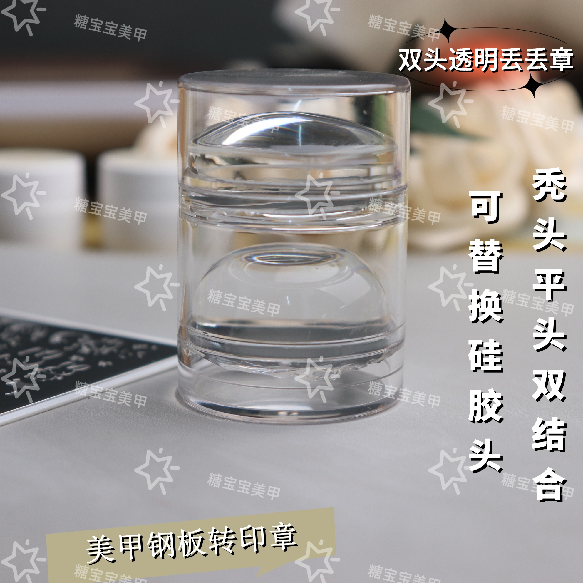 美甲印花双头硅胶印章高弹粘性足透明4.0可拆卸丢丢章神器
