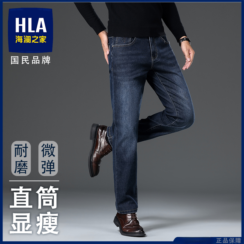【秋季新款】海澜之家牛仔裤秋冬直筒修身弹力微宽松轻商务牛仔男商品图