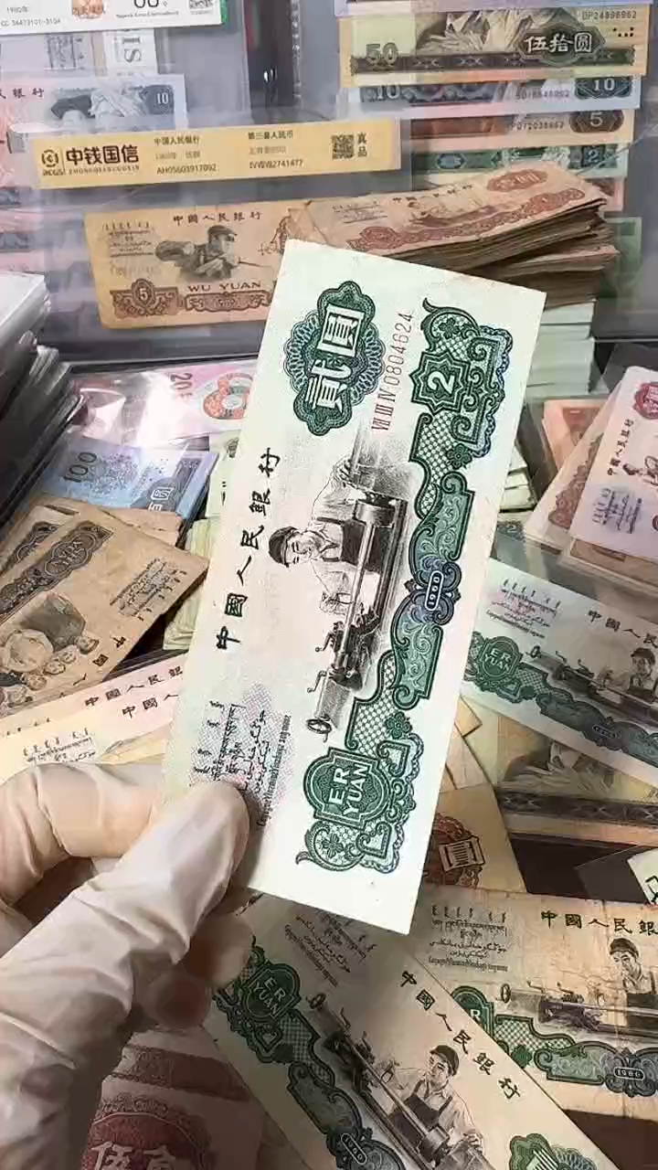 【闪购商品】三版贰圆 旧币单张 尾号4624