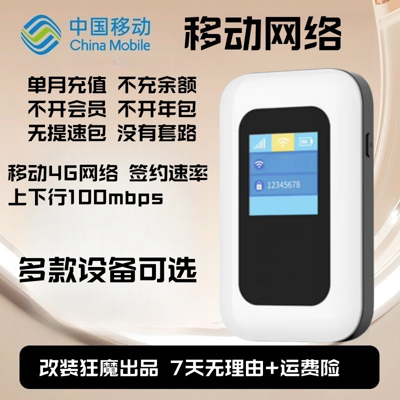 99新 本腾 狂魔推荐【移动套餐专拍】 4G随身wifi
