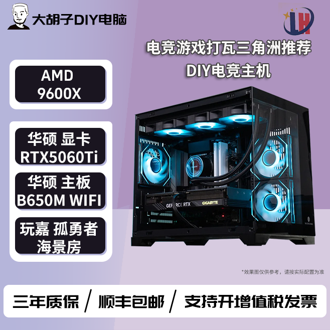 【大胡子9500F/9600X】华硕5060 TI+32G三角洲CS黑悟空电脑台式主机