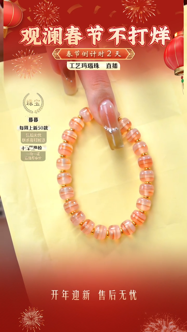 【闪购商品】玛瑙/玉髓手链合金珠珠手串