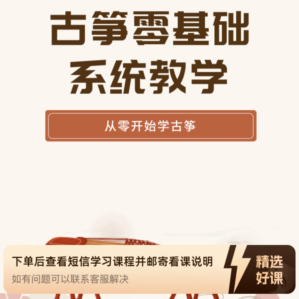 教会两首古筝曲目（留意短信解锁课程）
