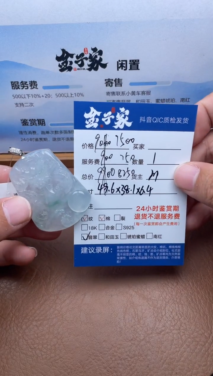 颈饰未镶嵌翡翠5426719382