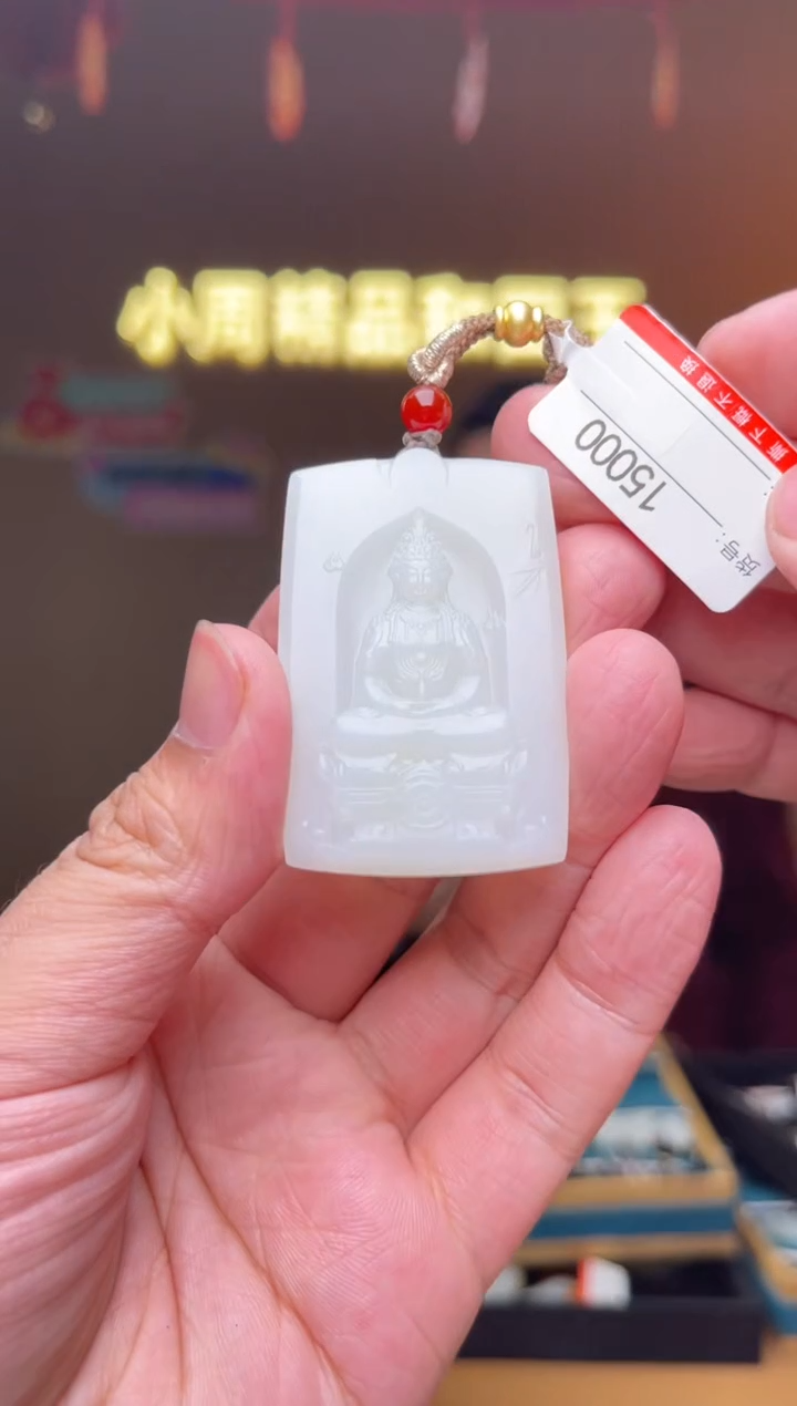 【闪购商品】和田玉吊坠未镶嵌1