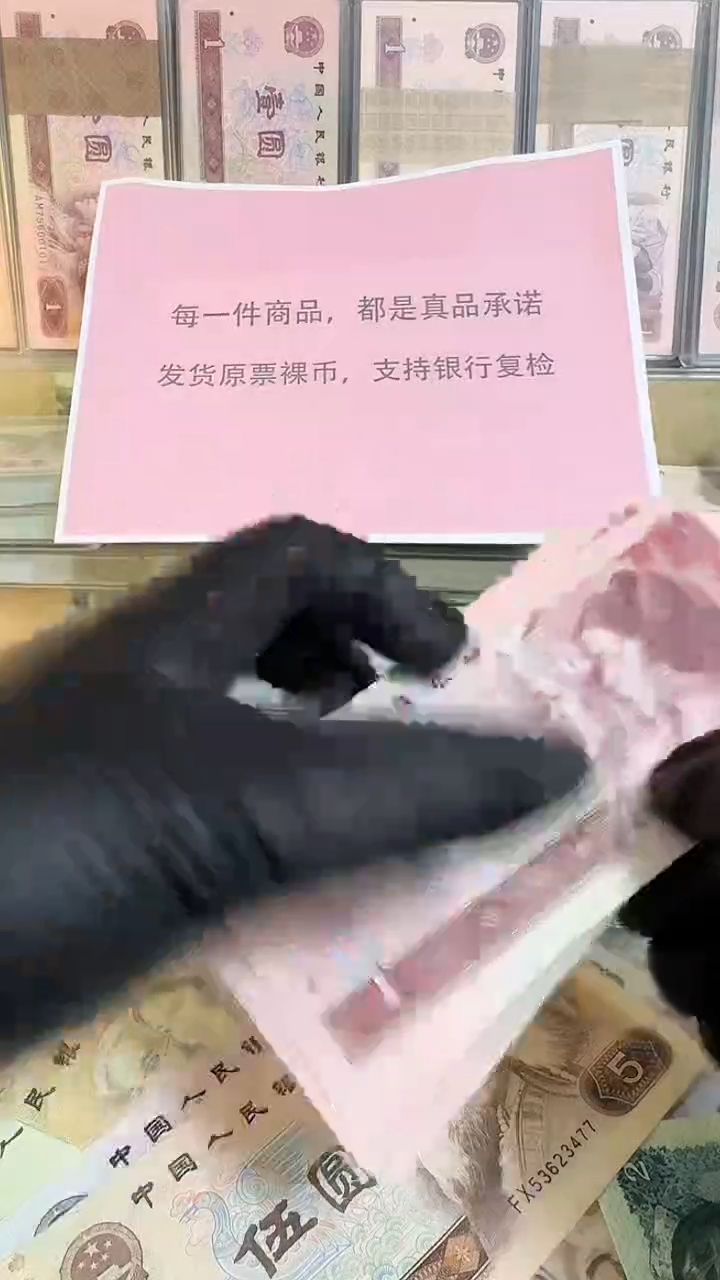 【闪购商品】第四版红壹圆十连号号码随机