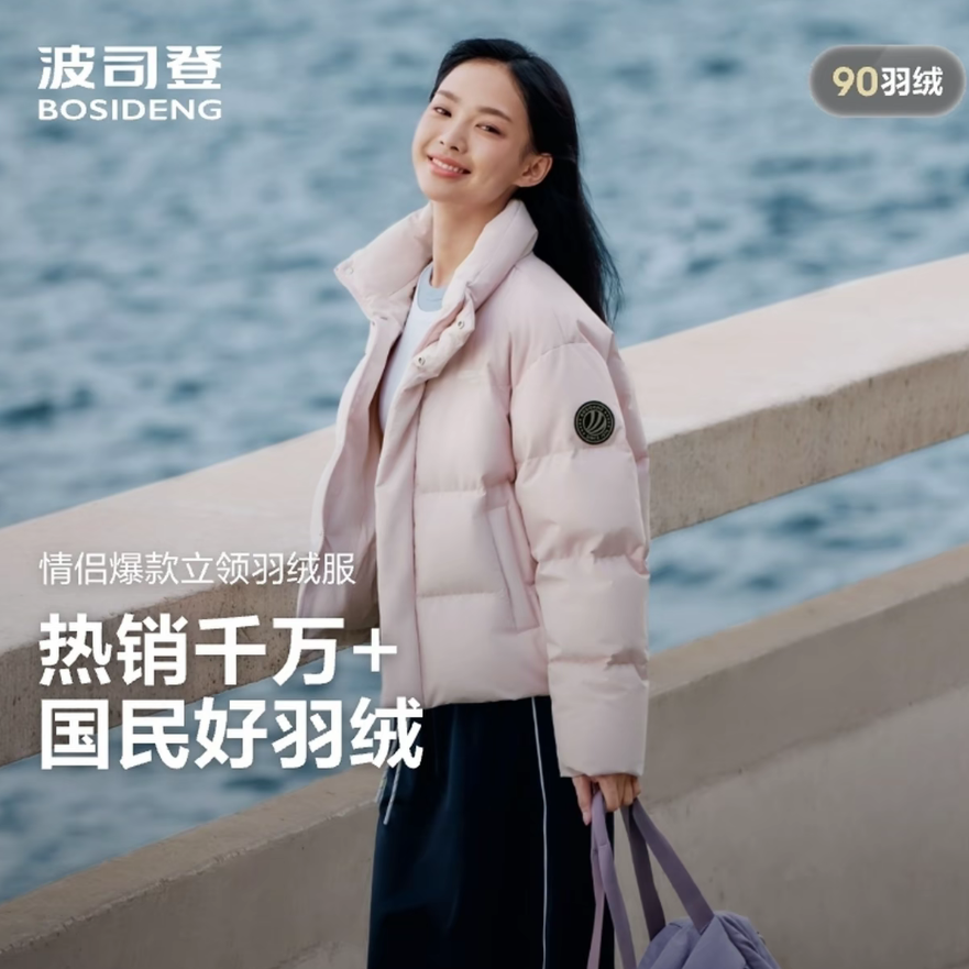 波司登冬25新款90绒子中性时尚运动款保暖休闲百搭男女同款羽绒服