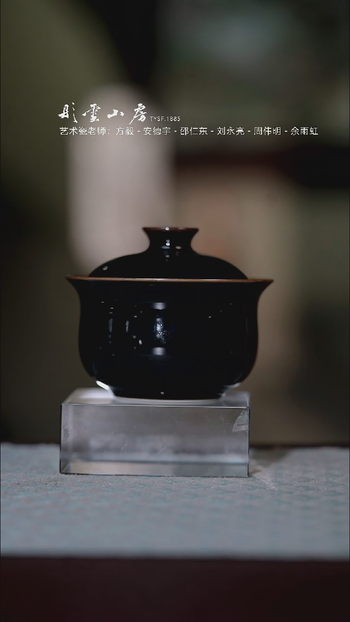 【闪购商品】杯彤云山房乌金盖碗