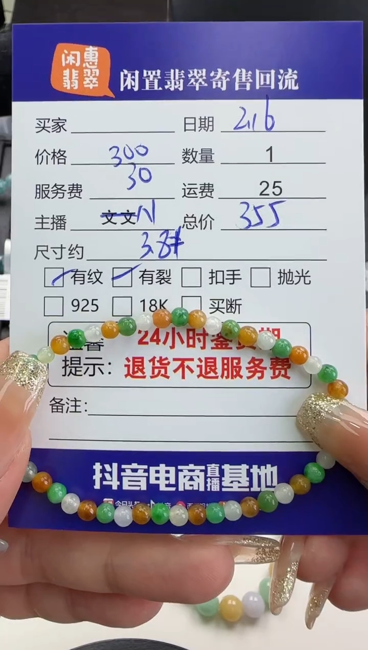 【闪购商品】翡翠手串未镶嵌翡翠珠串