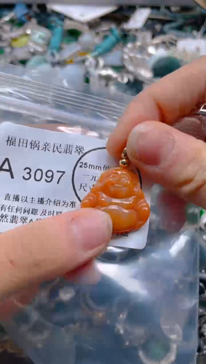 【闪购商品】翡翠吊坠(不含链)未镶嵌3097