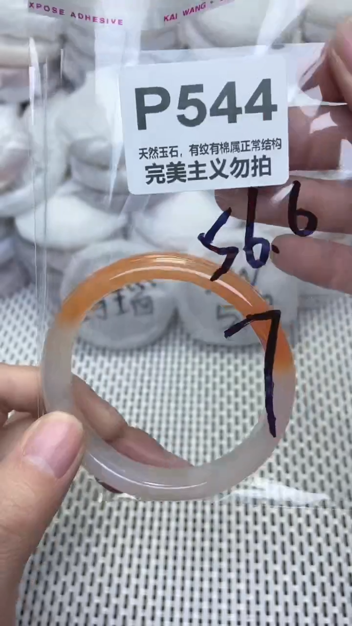 手镯玛瑙/玉髓未镶嵌56.6
