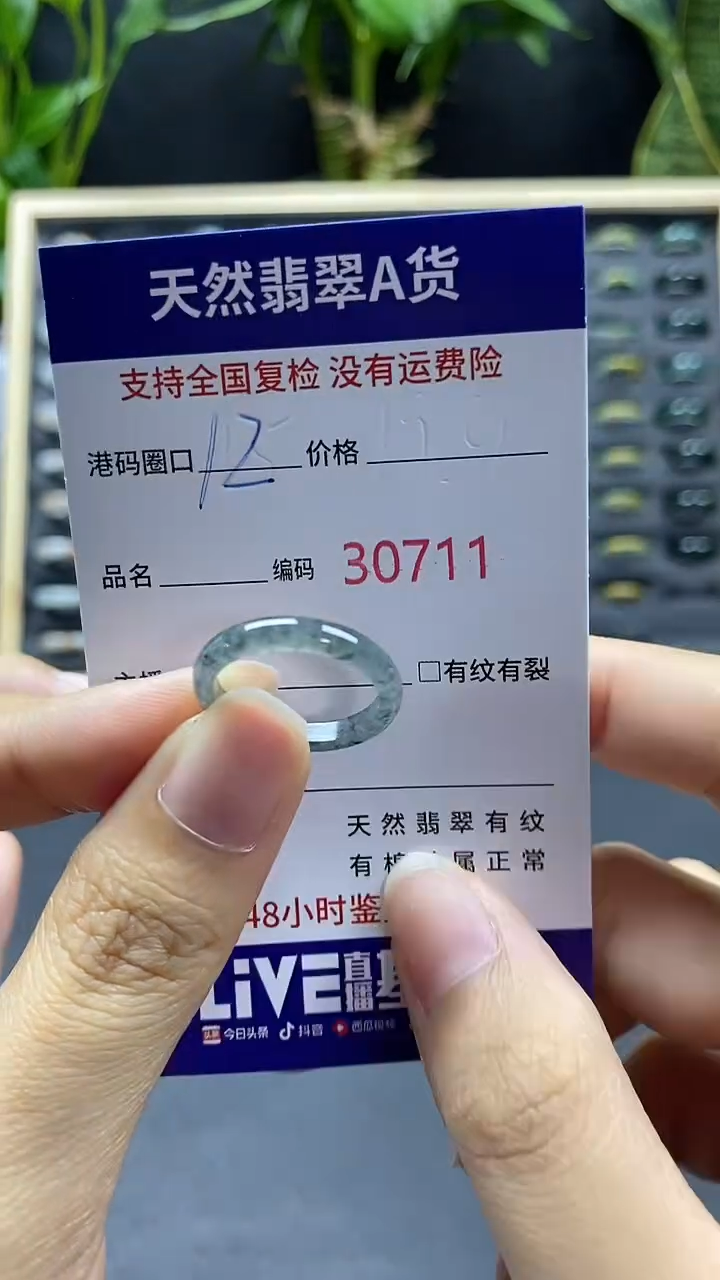 翡翠戒指未镶嵌天然A货翡翠0711