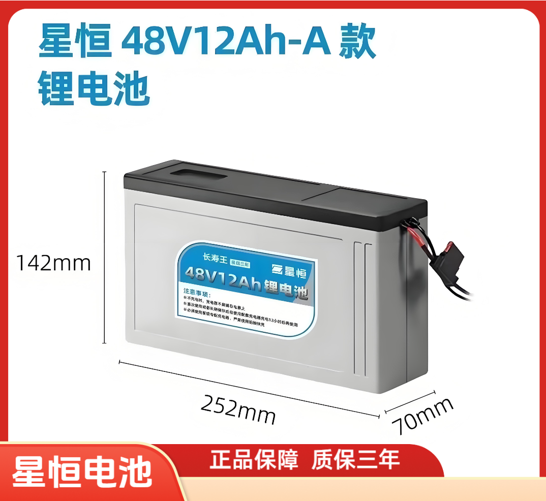 星恒48V12AH锂电池 全国联保