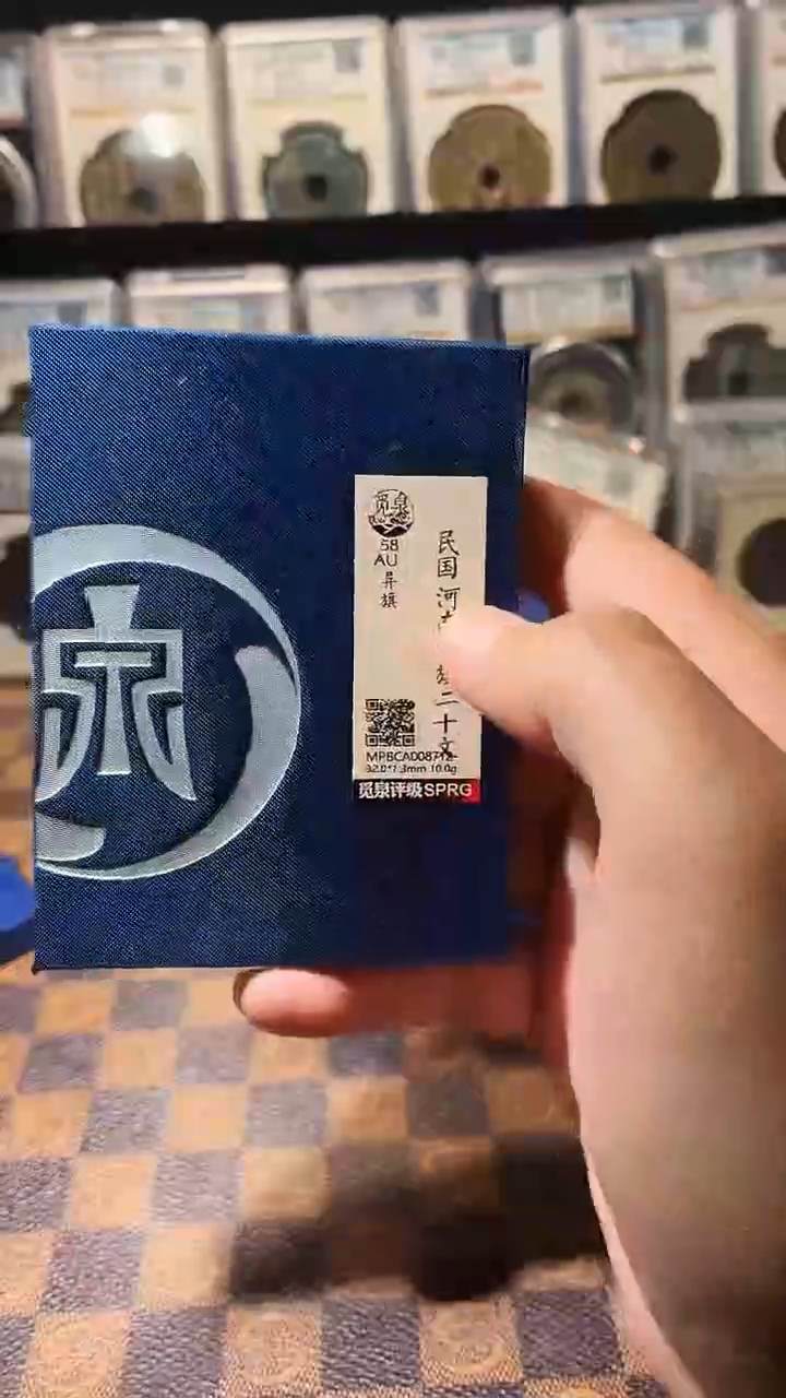 铜A790星鹏觅泉锦盒河南双旗铜币贰拾文AU