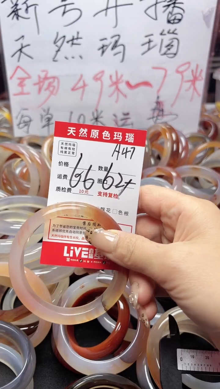 【闪购商品】玛瑙/玉髓手镯未镶嵌A47