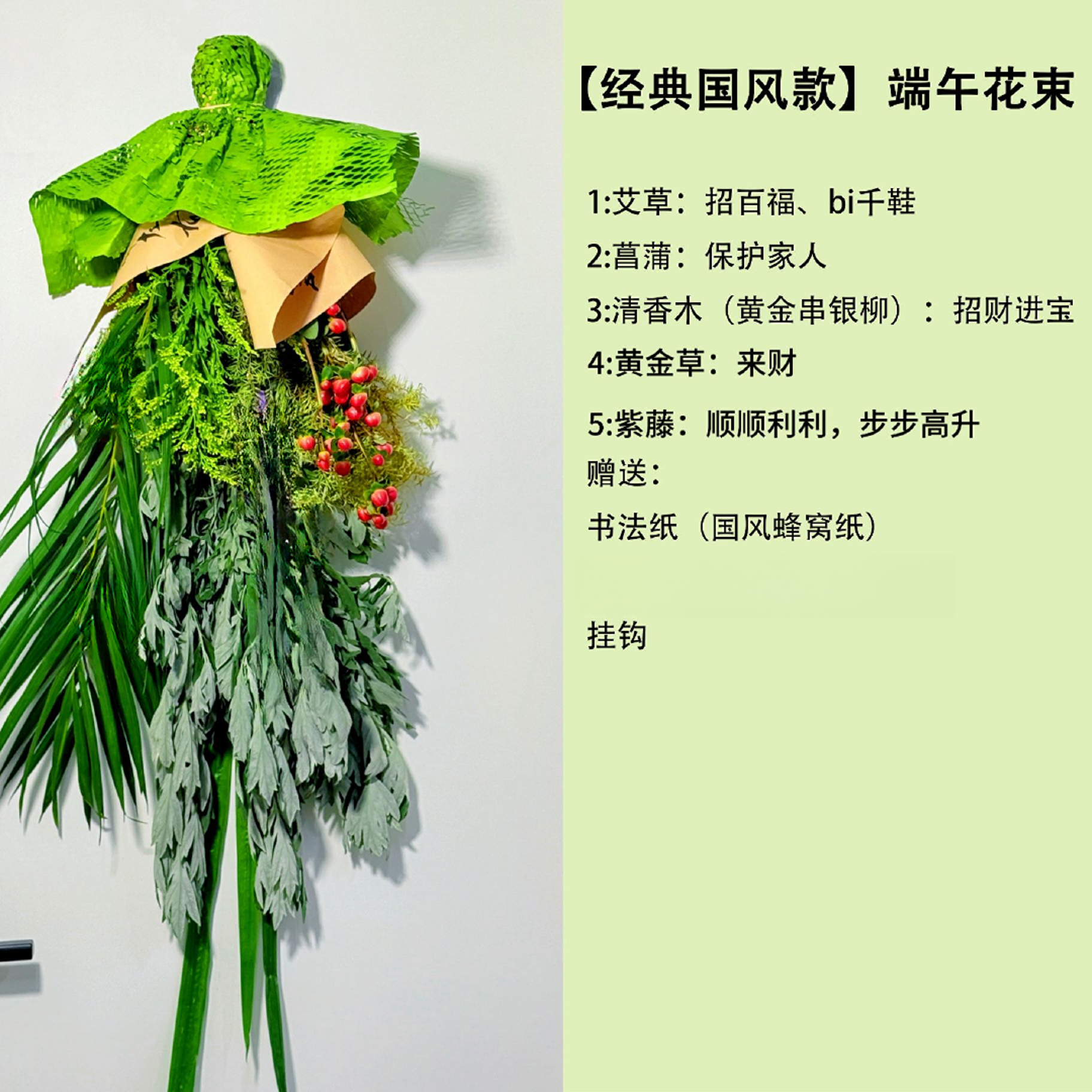 商品卡【全国空运，端午限定艾草花束】端午艾草次日达 艾草同城花束 招百福 祥和平安 纳百福 经典国风款
