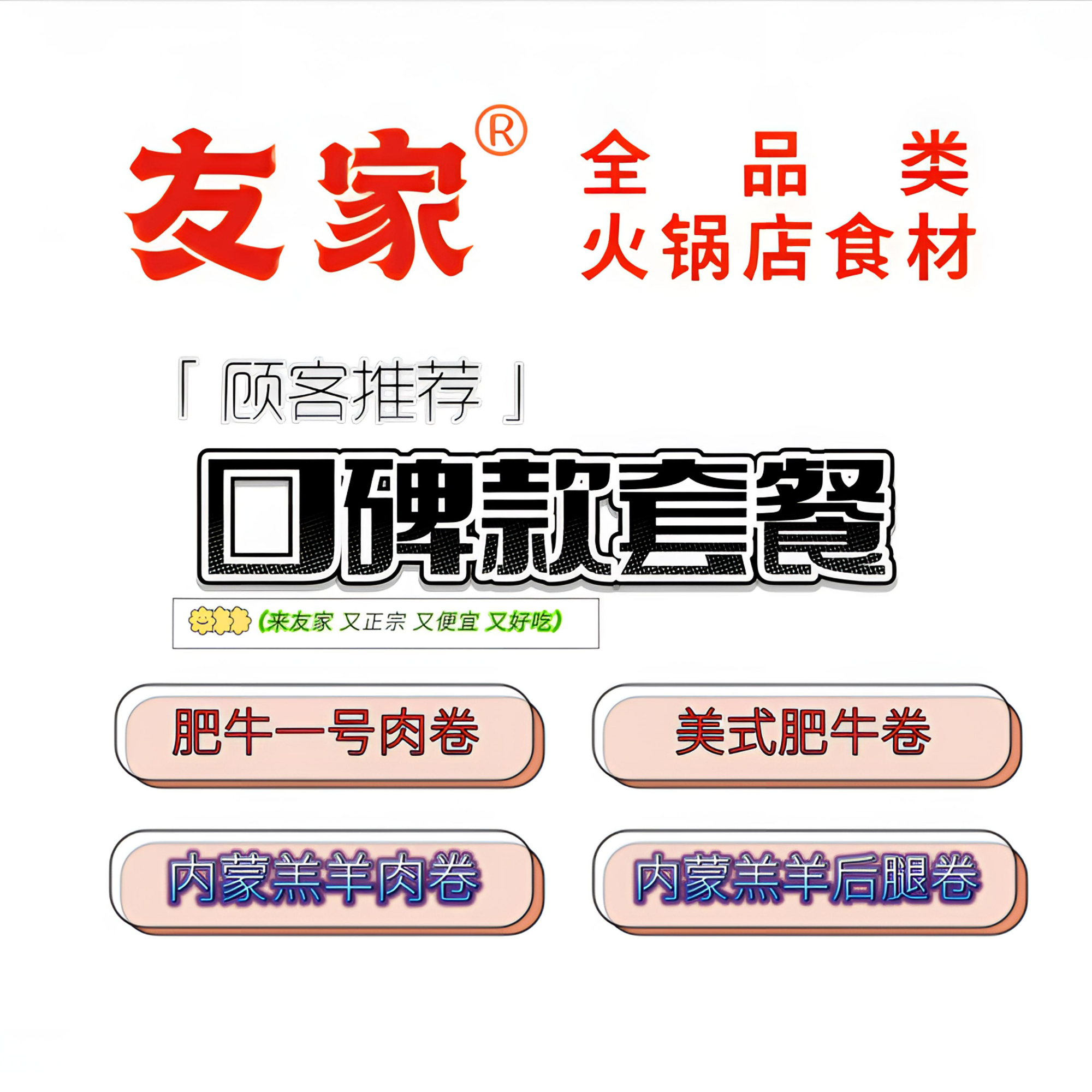 【口碑款套餐4斤装】美式肥牛卷、一号肥牛卷、精品内蒙羔羊肉卷、羔羊后腿肉卷各1斤~火锅店口碑款、必点款、推荐款