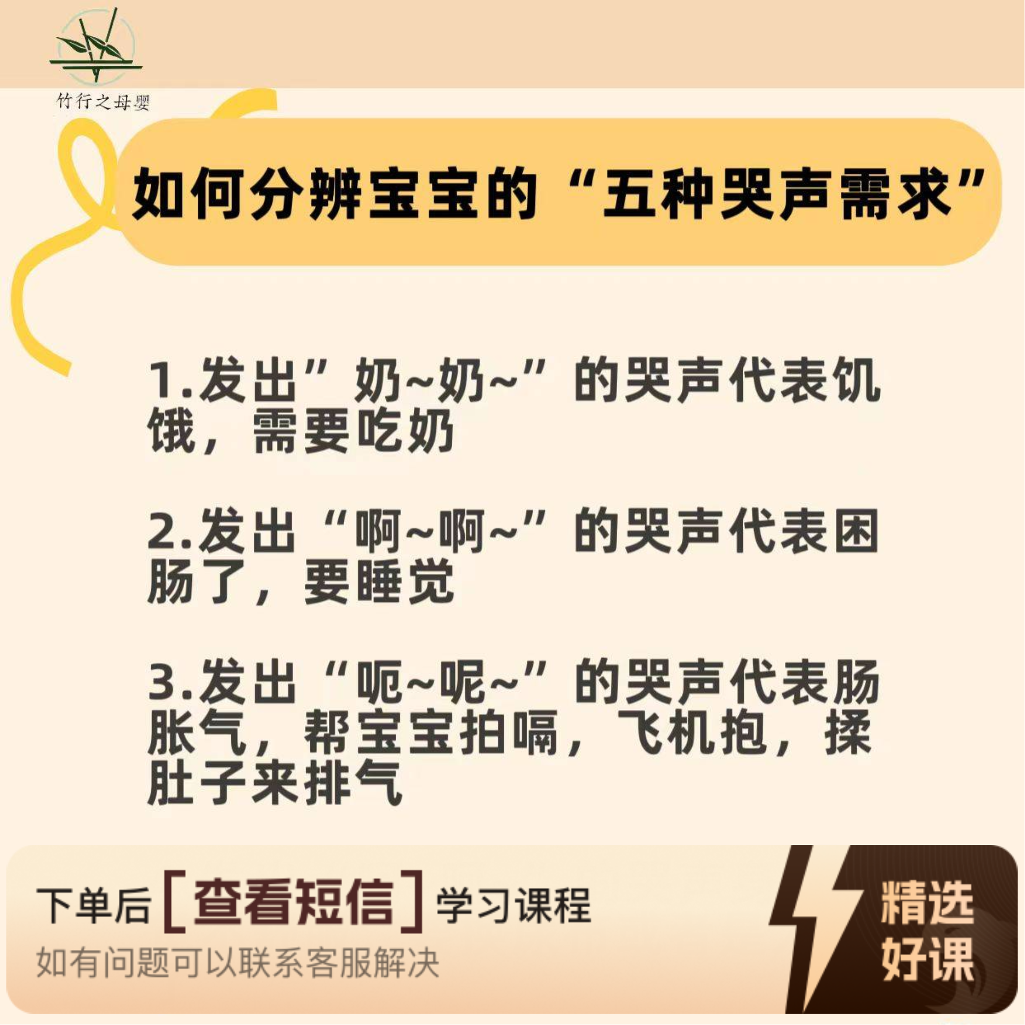 新手家长育儿小课堂（留意短信解锁课程）