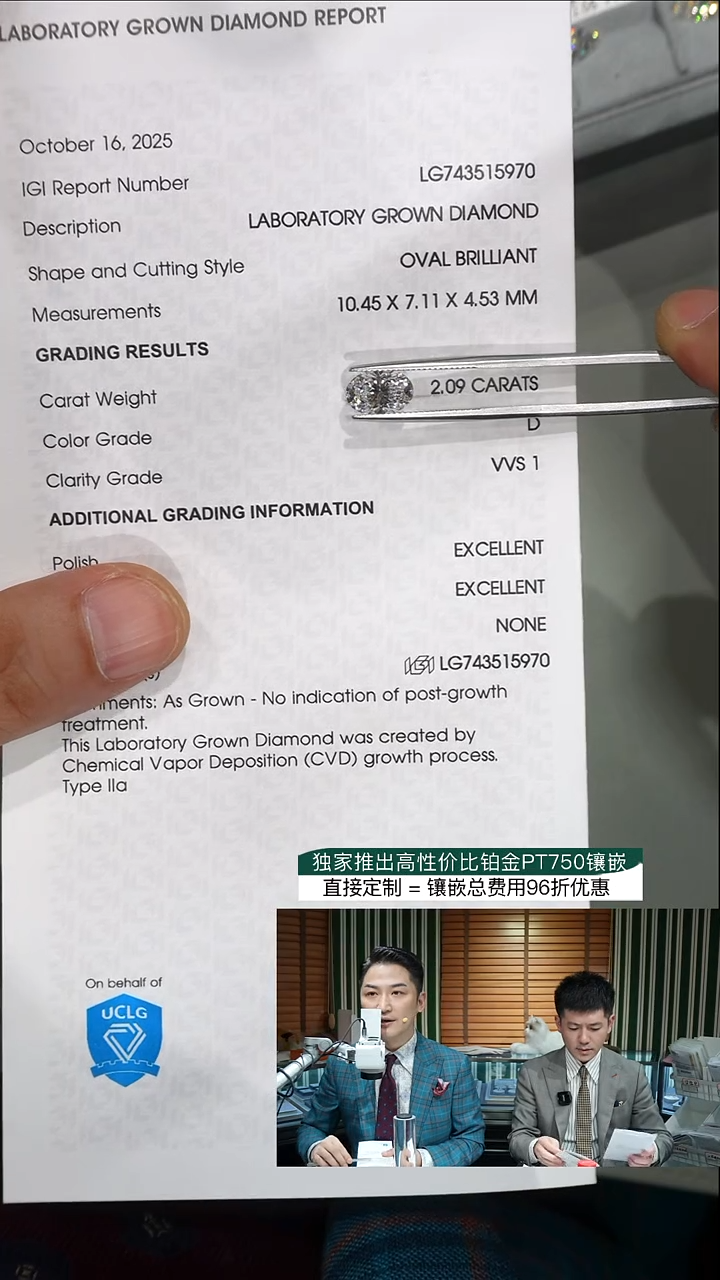 裸石实验室培育钻石2.09ct椭圆D色VVS1