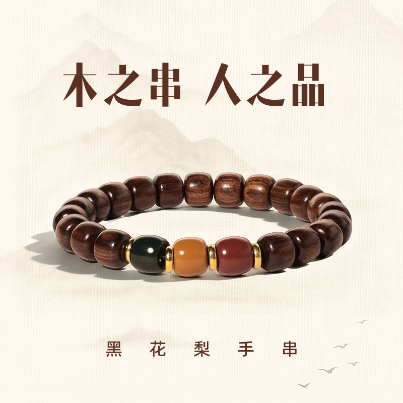 非金属木质手链 三色精美手串男女款通用手串新中式简约风无礼盒