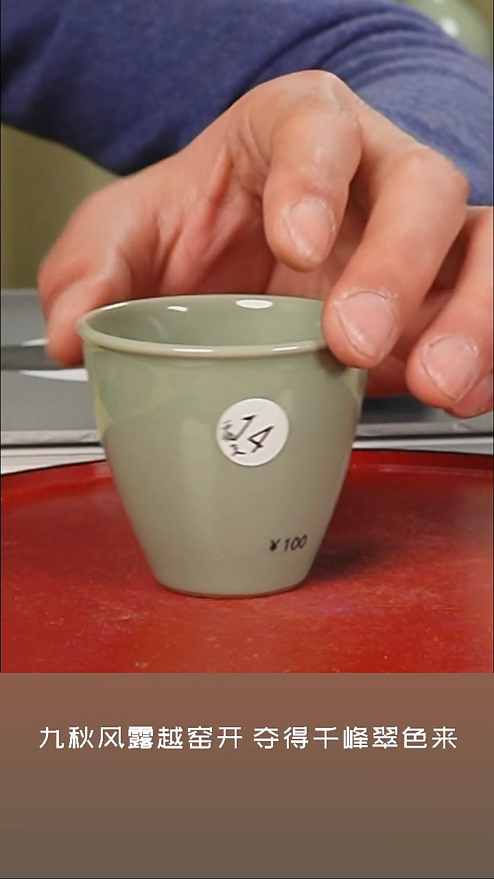 【闪购商品】杯越窑青瓷闻香杯二级品