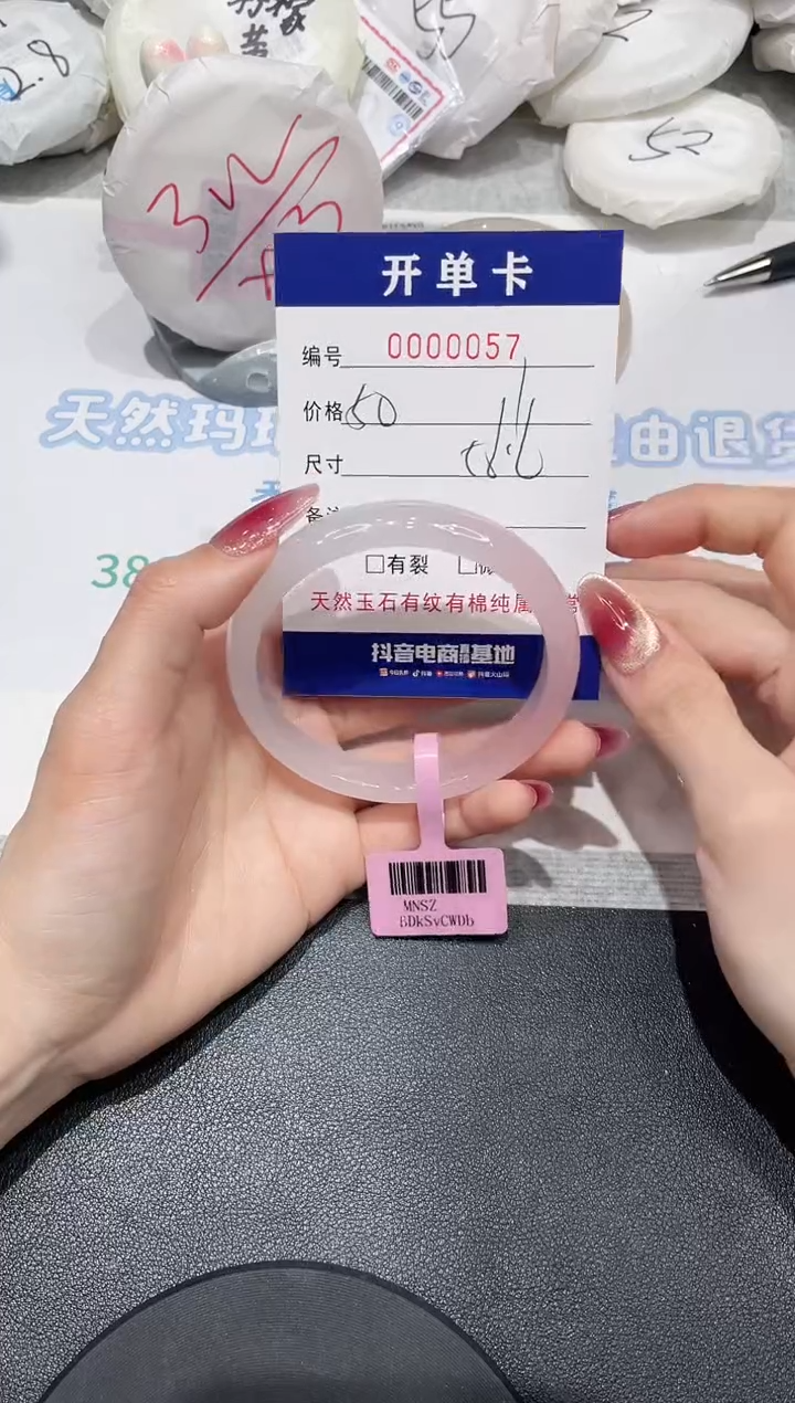 【闪购商品】玛瑙/玉髓手镯未镶嵌57