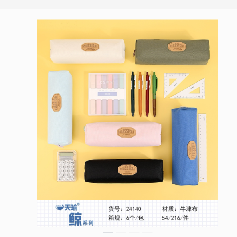 24140    天谕简约莫兰迪色系笔袋文具本册