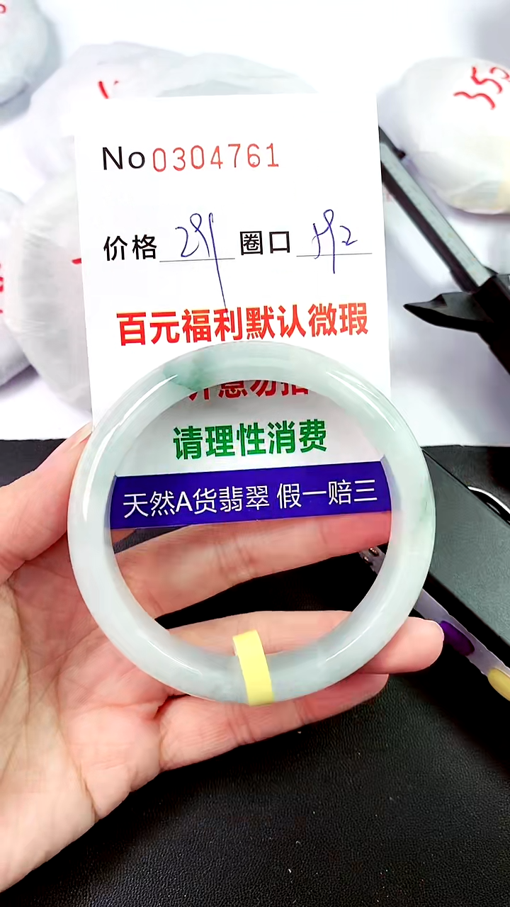 【闪购商品】翡翠手镯未镶嵌00304761