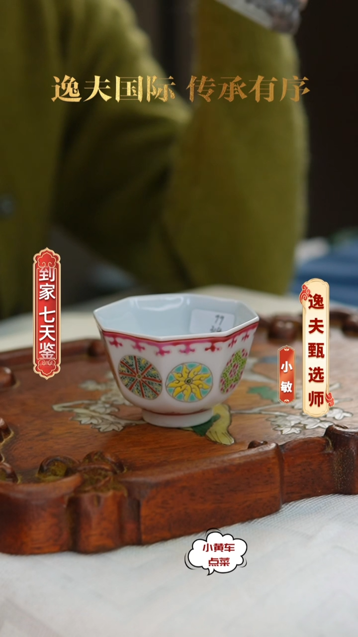 清杯314粉彩皮球花八方杯