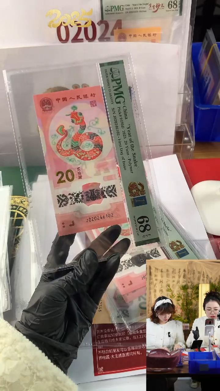 【闪购商品】蛇钞J020246102PMG68