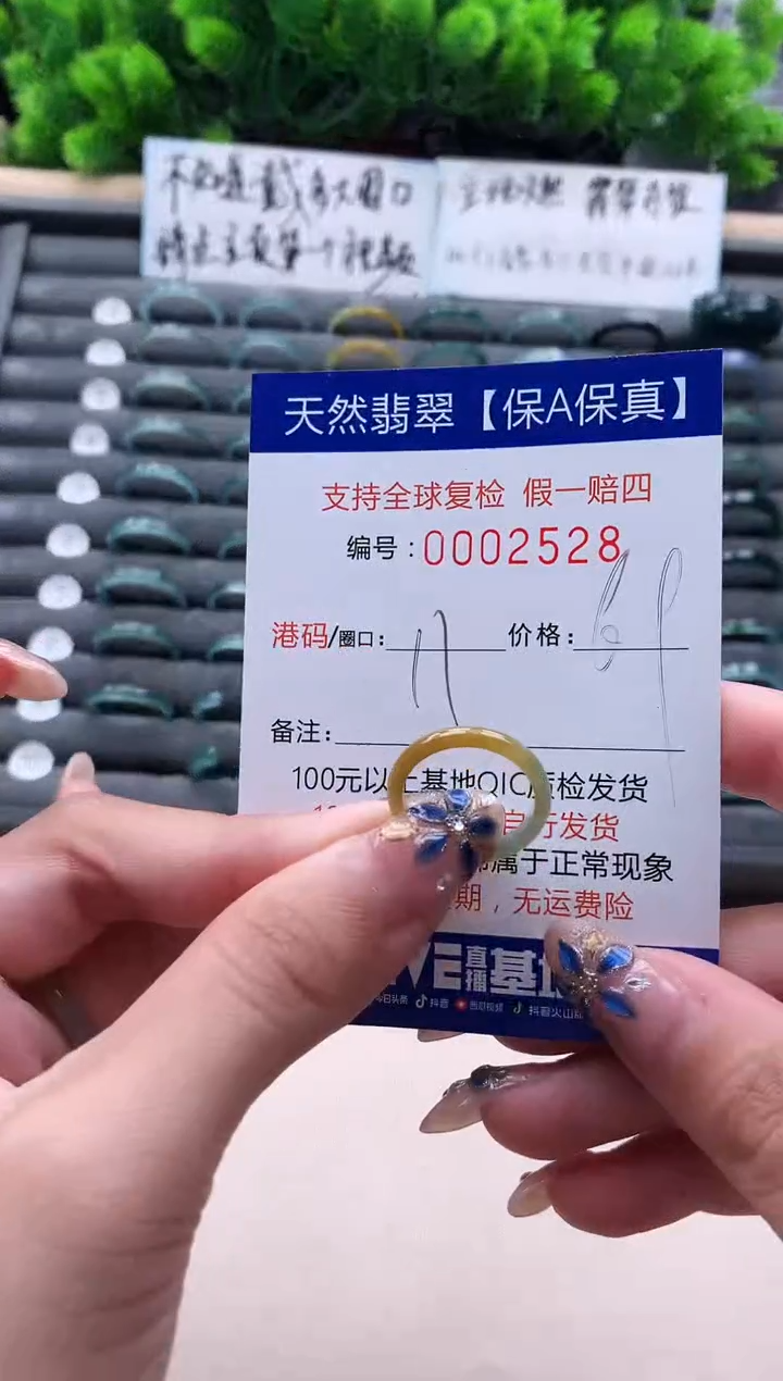 未镶嵌戒指翡翠2528