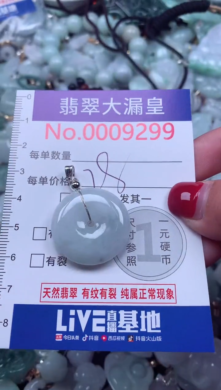 颈饰未镶嵌翡翠9299
