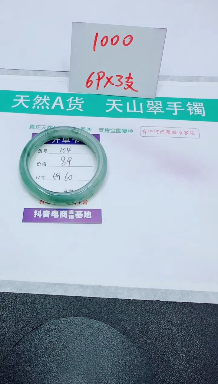 【闪购商品】石英质玉手镯未镶嵌104