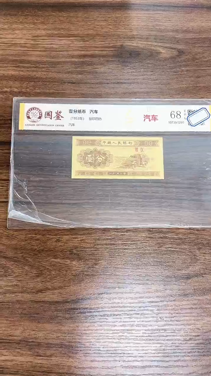 指定链接壹分纸币单张0.5D  101