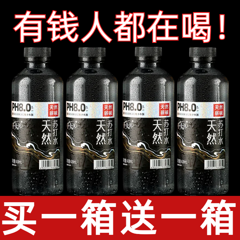 【买一送一】420ml苏打水整箱装太行岩层水夏日天然便携天然碱性