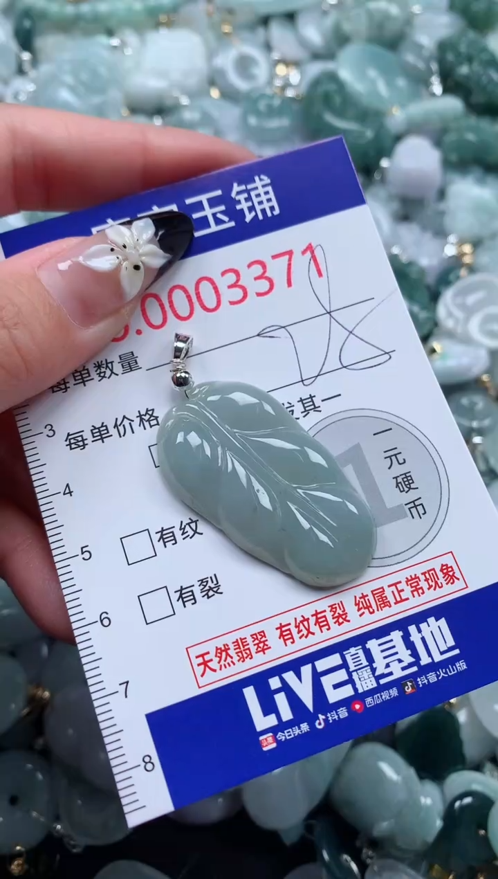 颈饰未镶嵌翡翠3371