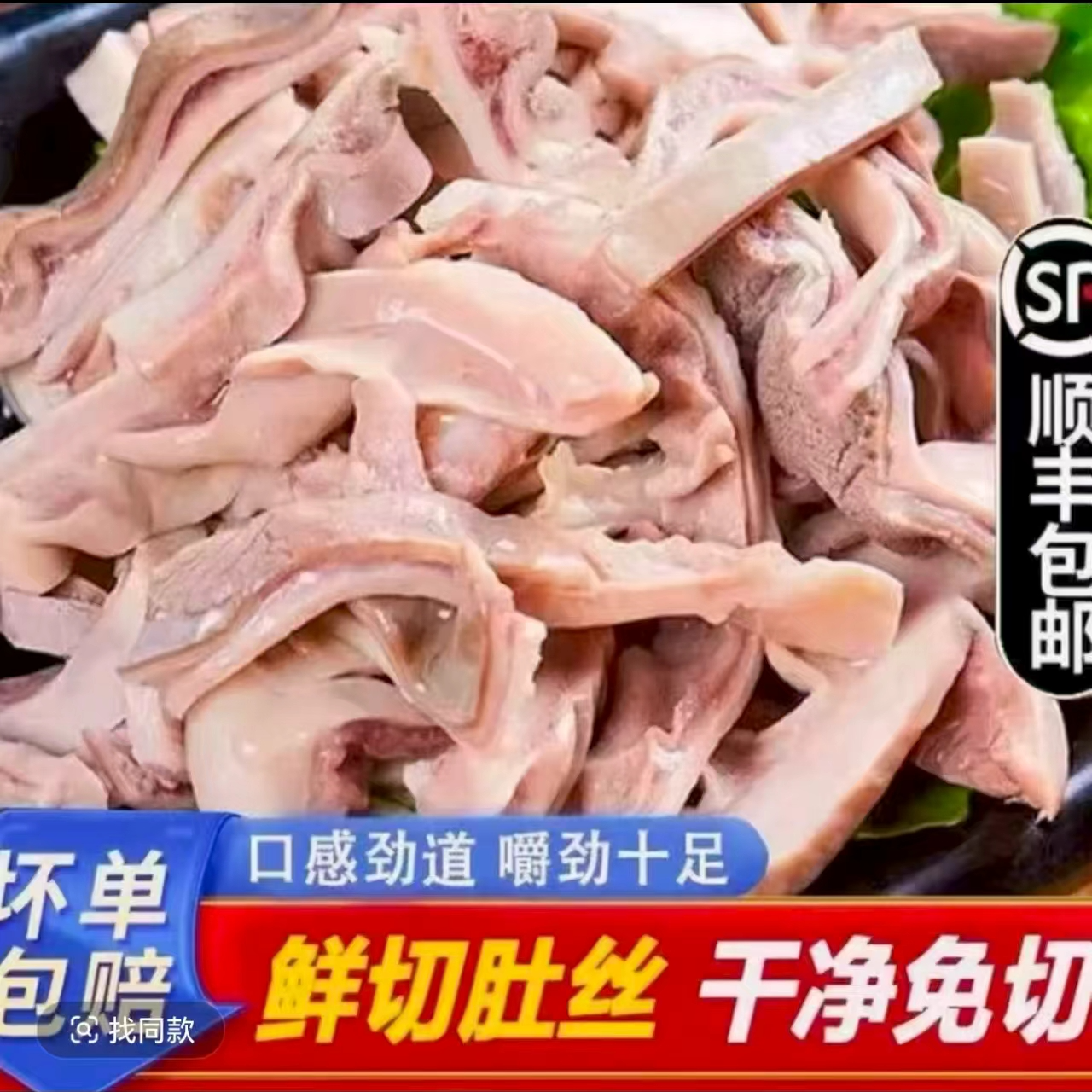 【顺丰包邮买三斤送两斤】猪肚丝无汤免切半成品八成熟红烧爆炒炖汤