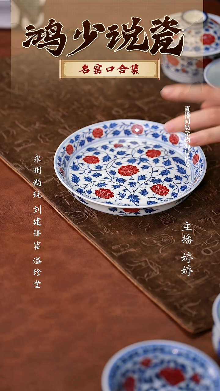 瓷片云晚谷缠枝牡丹壶承